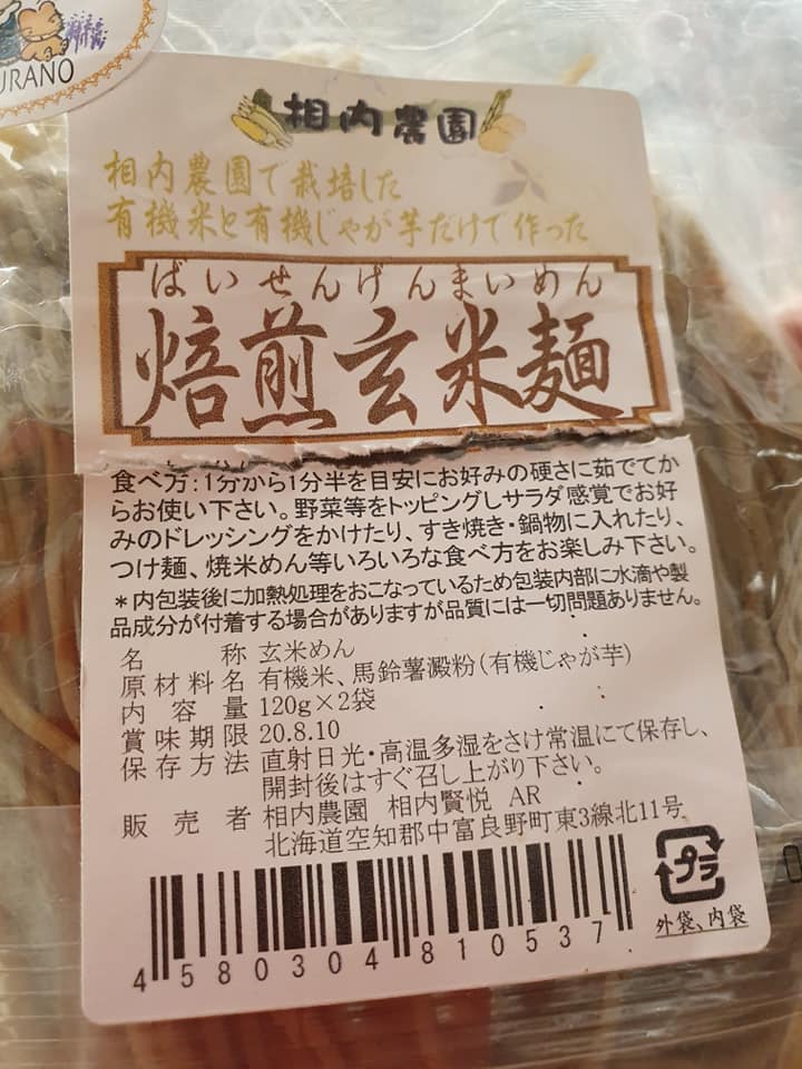 Genmai Men (Buckwheat Noodle) 